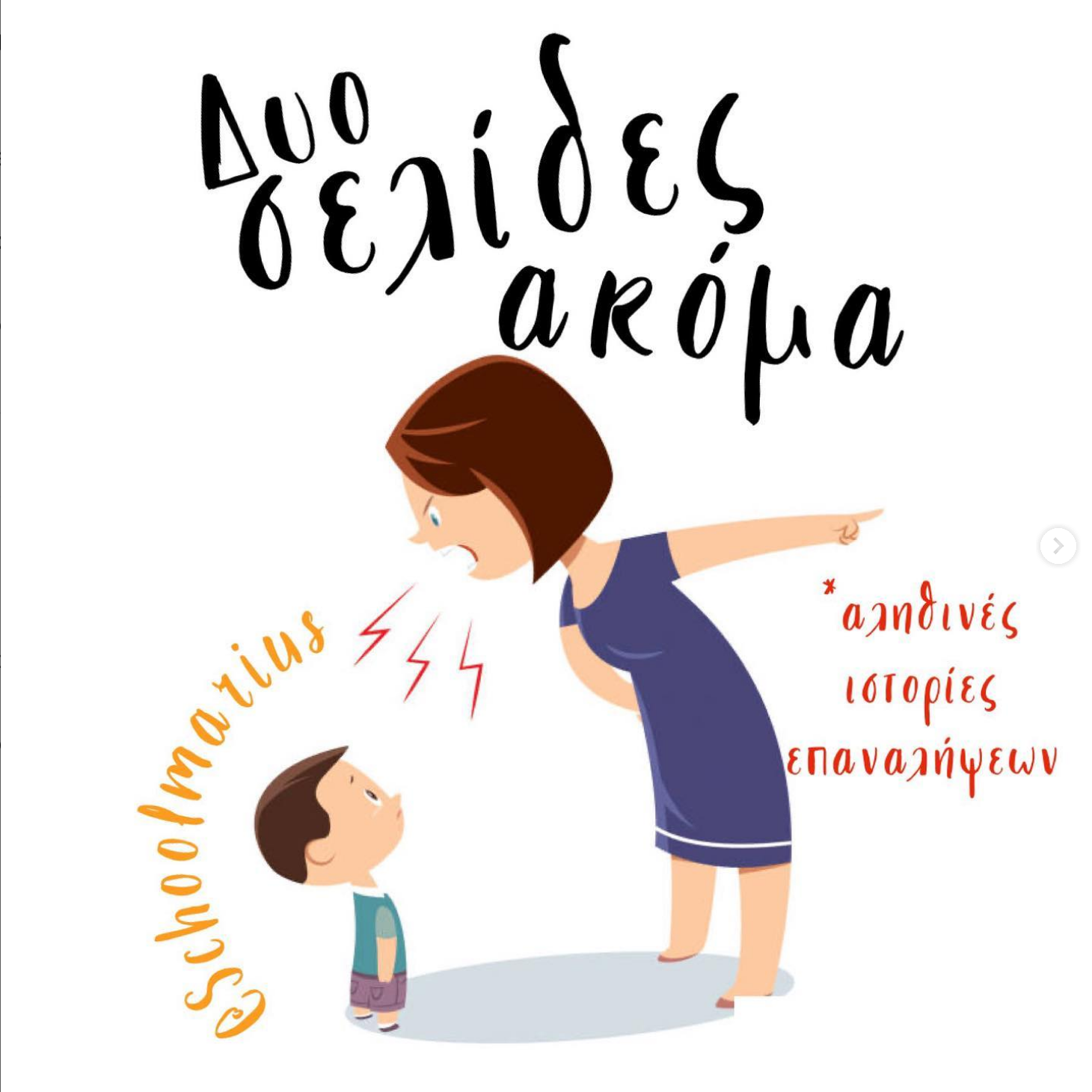 Read more about the article Δυο σελίδες ακόμα